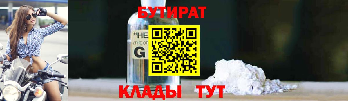 Верхний Уфалей  Бутират  Вход с VPN  Бутират бутик 