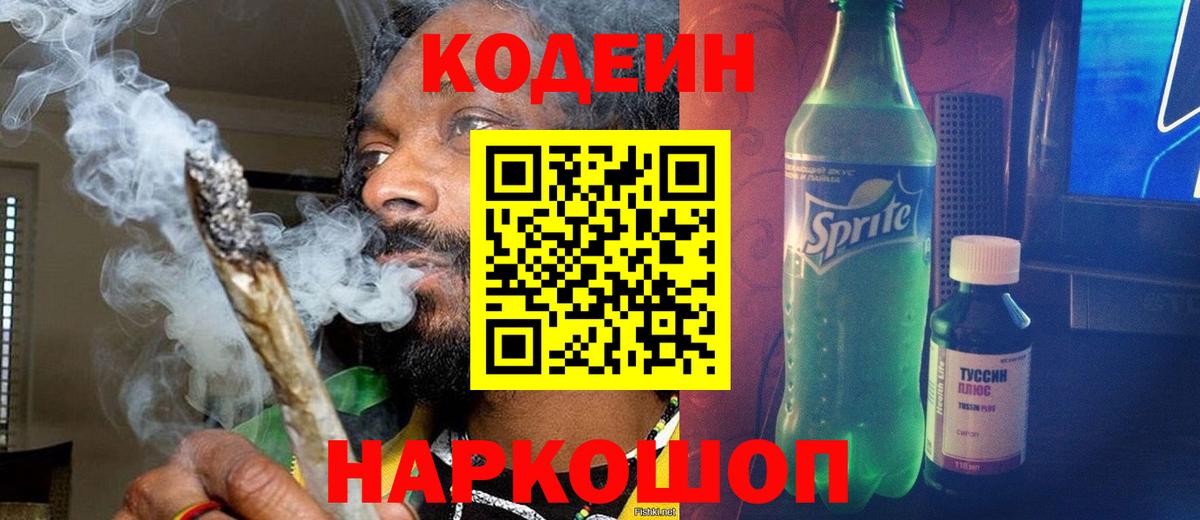Codein напиток Lean (лин)  Вход с VPN  Кодеиновый сироп Lean Purple Drank  Верхний Уфалей 