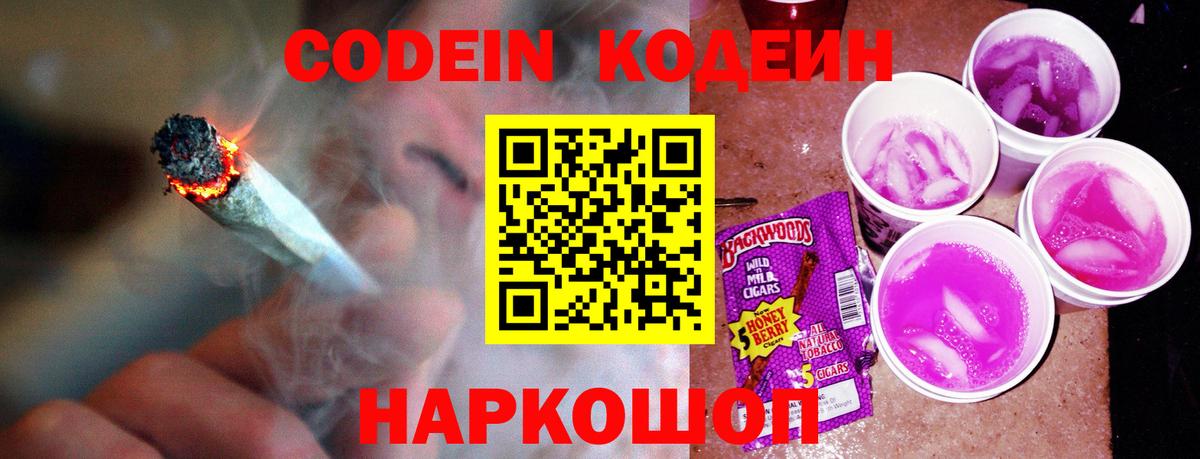 Кодеин Purple Drank Верхний Уфалей